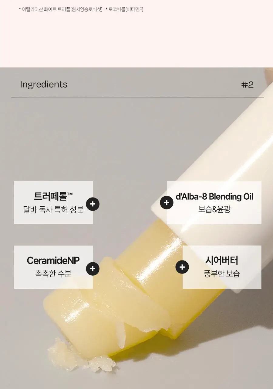 [데일리촉촉템] 달바 너리싱 세럼 립 밤 3.6g 상세페이지 16